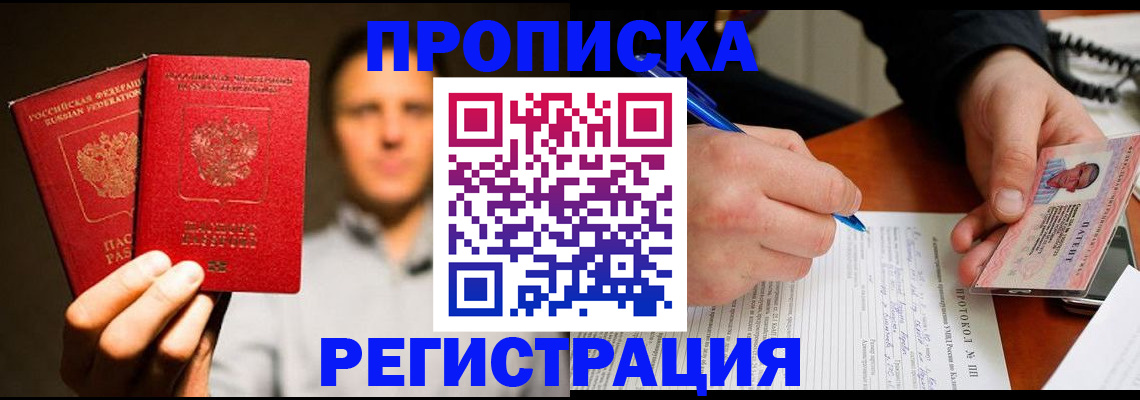временная регистрация для всех в Дегтярске