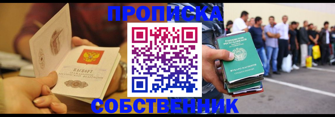 прописка в Дегтярске
