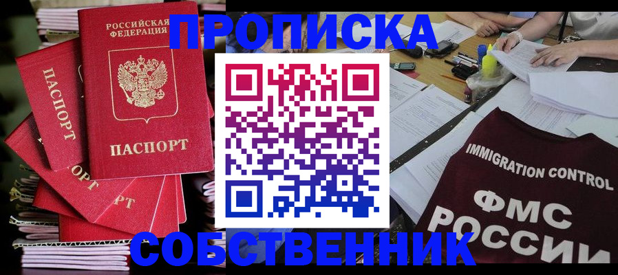 купить прописку в Дегтярске